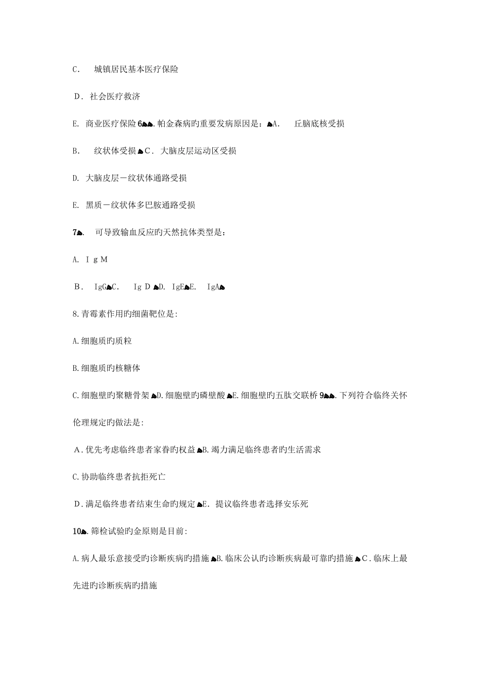 2025年临床执业医师考试真题试卷及答案保证真题_第2页
