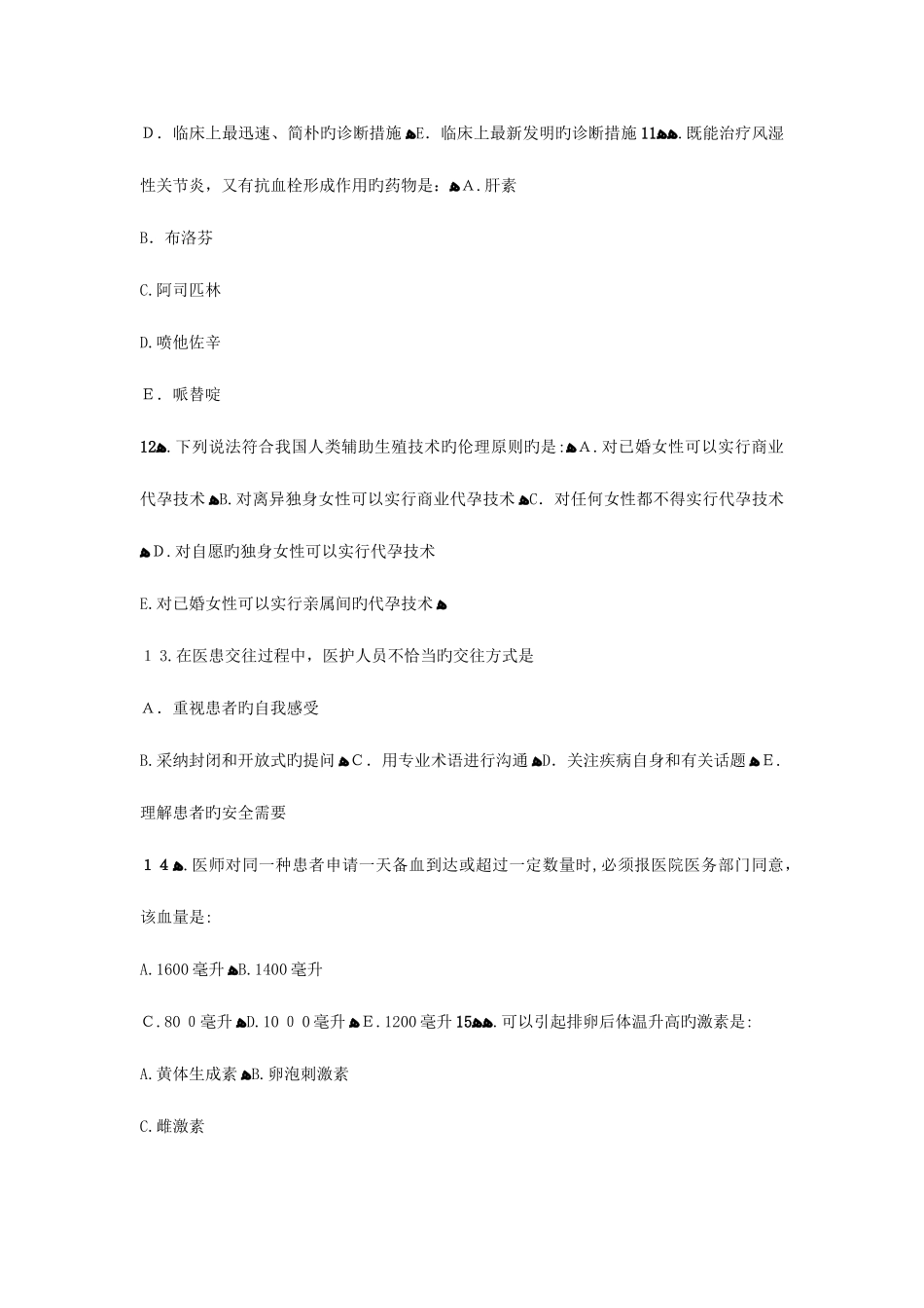 2025年临床执业医师考试真题试卷及答案保证真题_第3页