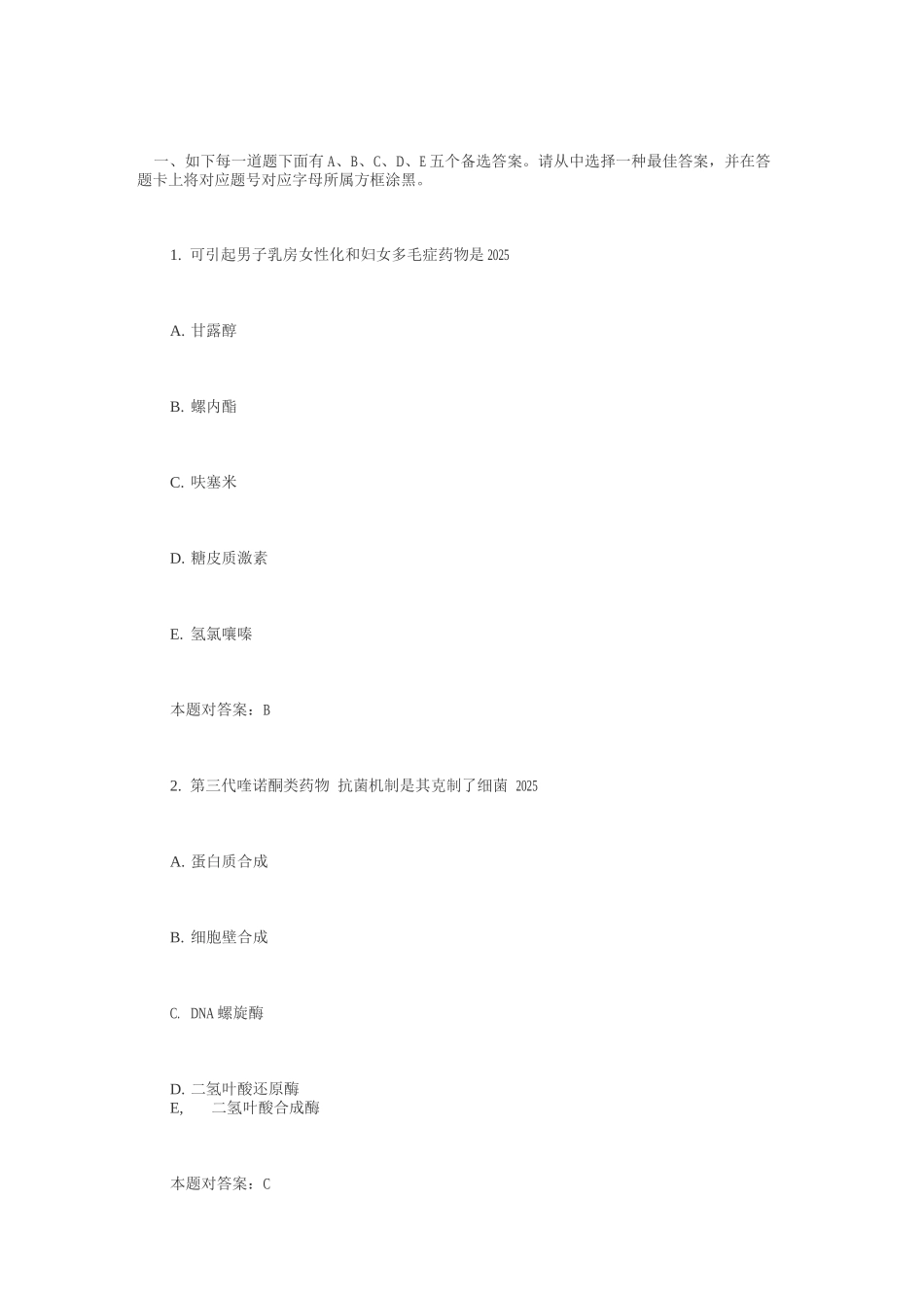 2025年临床执业医师考试精讲试题第二套_第1页