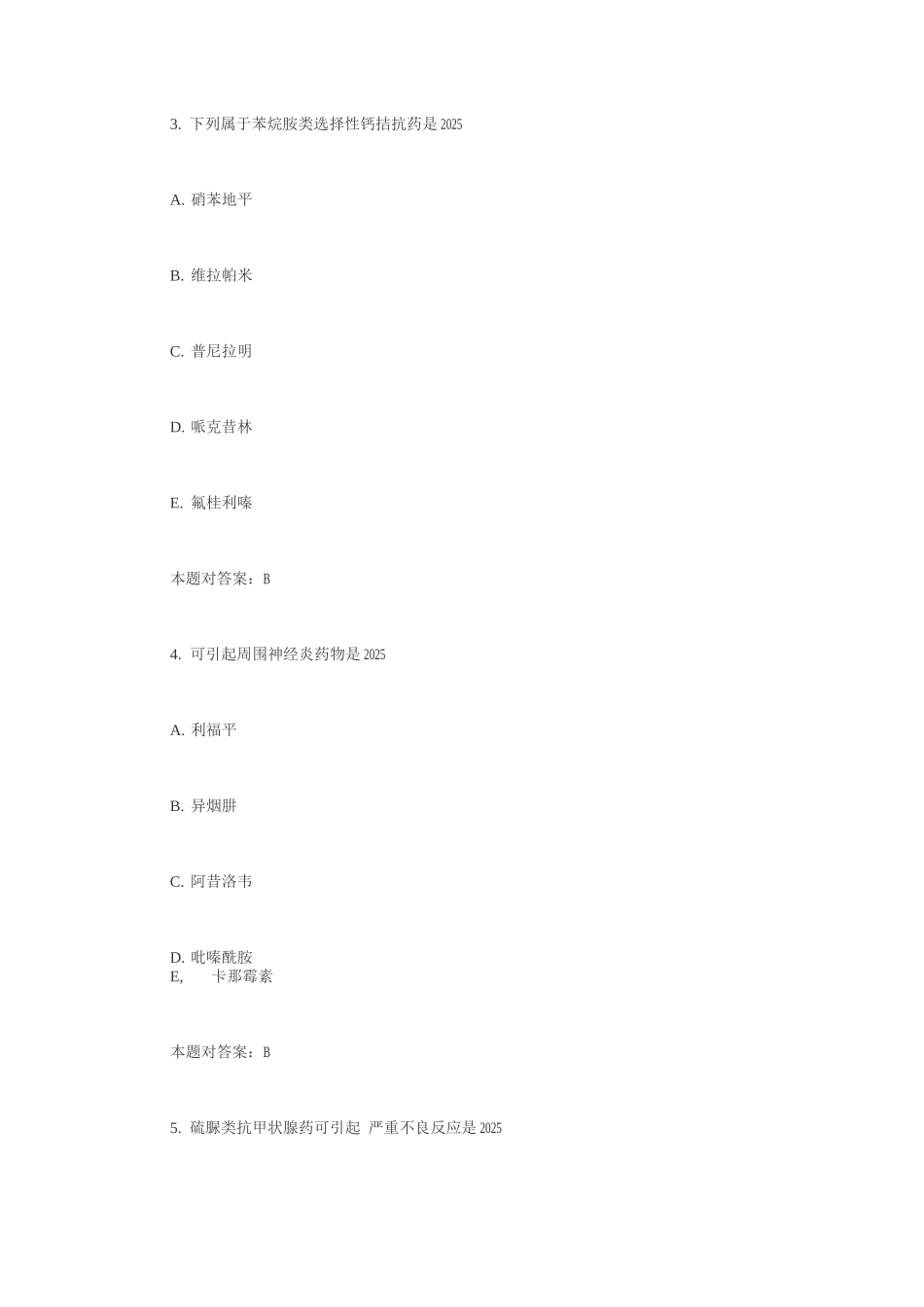 2025年临床执业医师考试精讲试题第二套_第2页