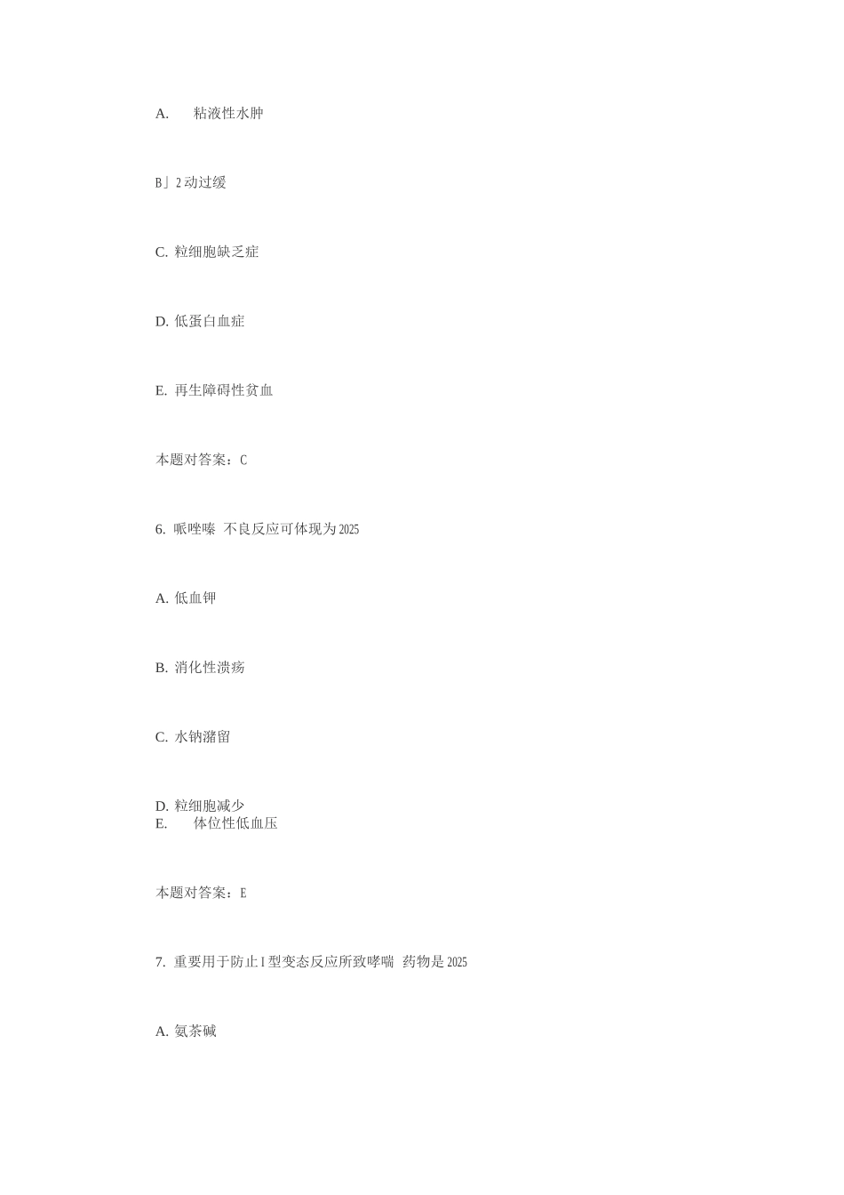 2025年临床执业医师考试精讲试题第二套_第3页