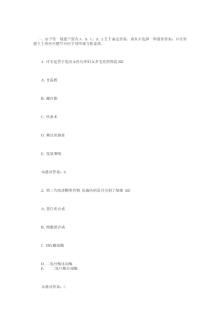 2025年临床执业医师考试精讲试题第二套