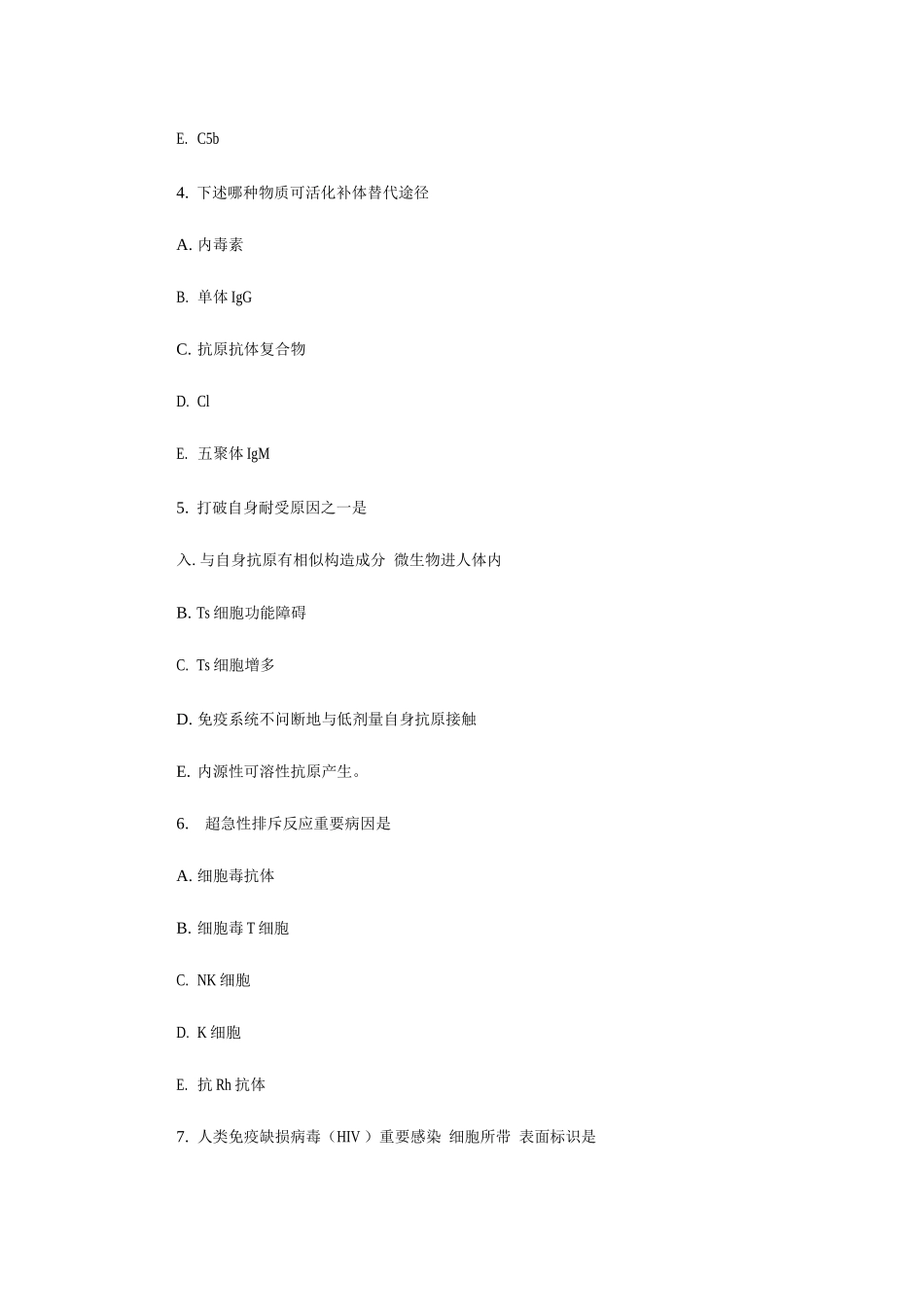 2025年临床执业助理医师资格考试模拟试题_第2页