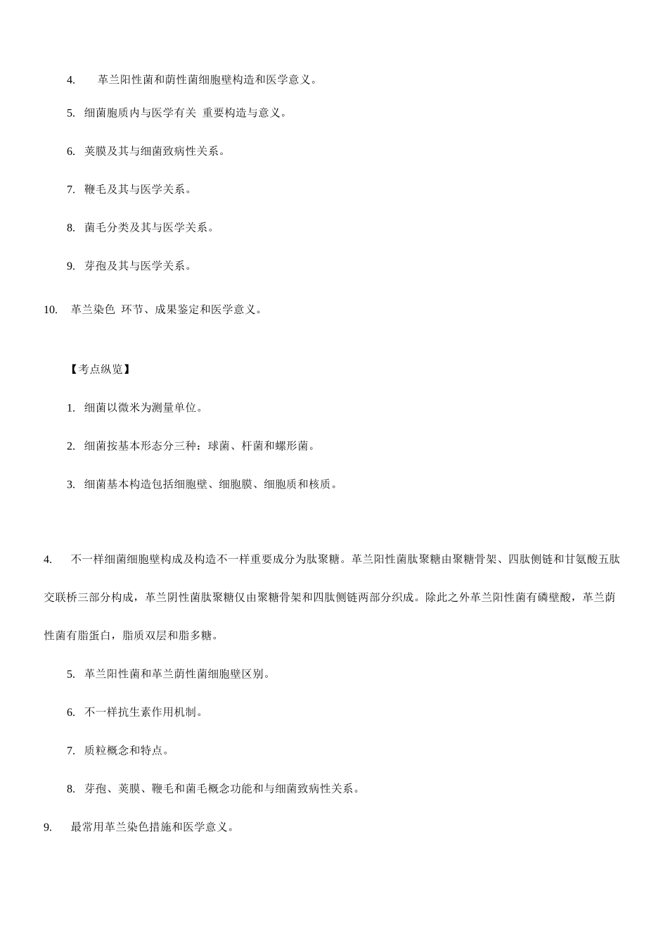 2025年临床执业医师考试医学微生物_第2页