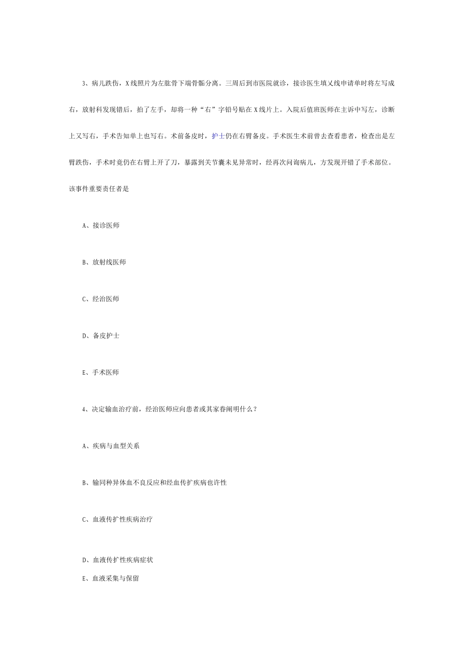 2025年临床执业医师卫生法规考试试题_第2页