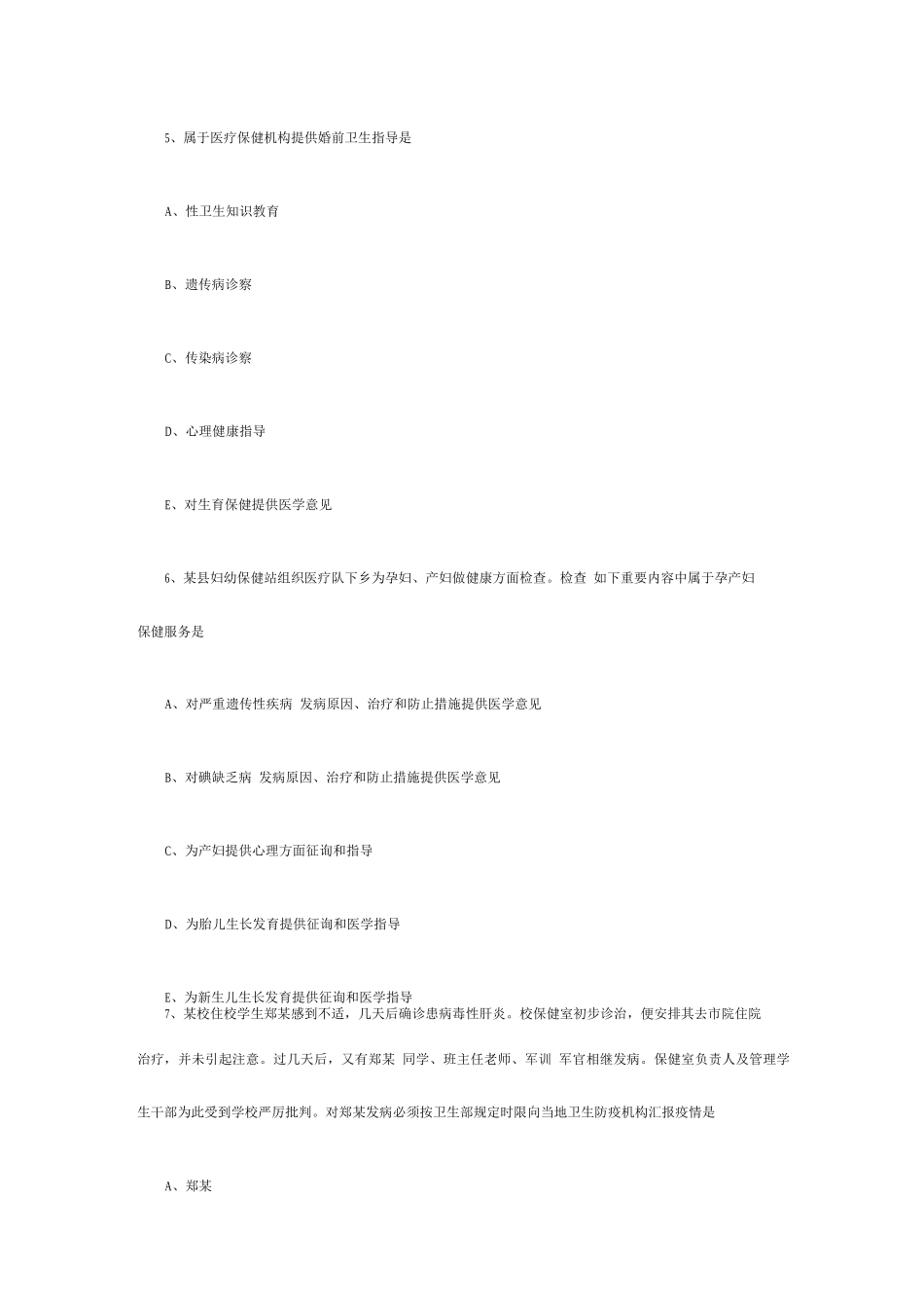 2025年临床执业医师卫生法规考试试题_第3页