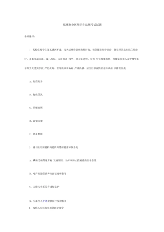 2025年临床执业医师卫生法规考试试题