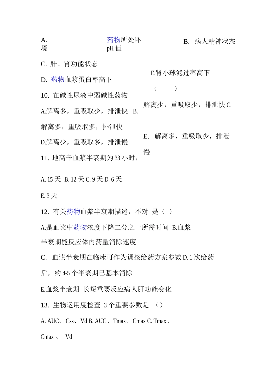 2025年临床药理学试题库有答案_第3页