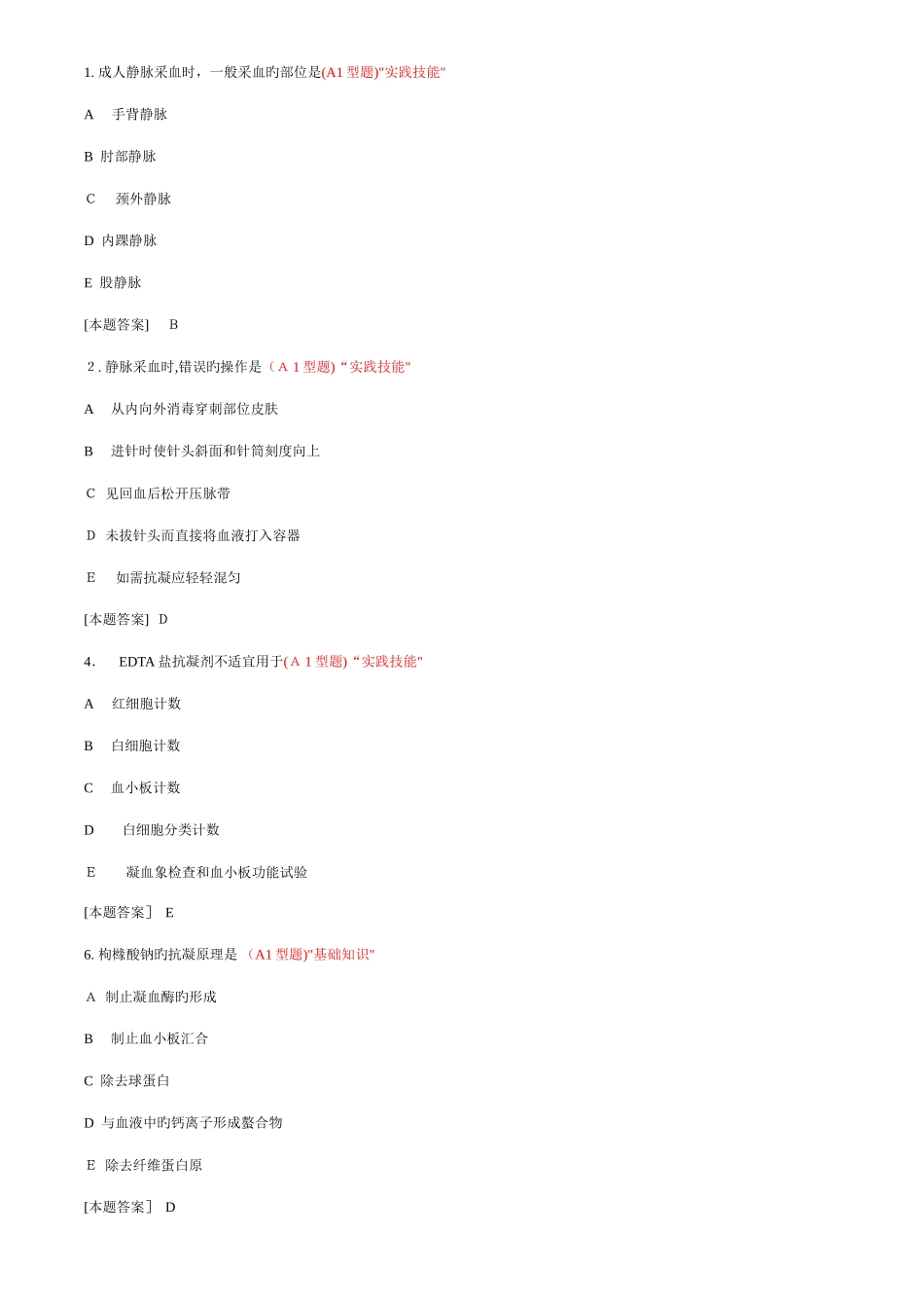 2025年临床检验基础试题库单选_第1页