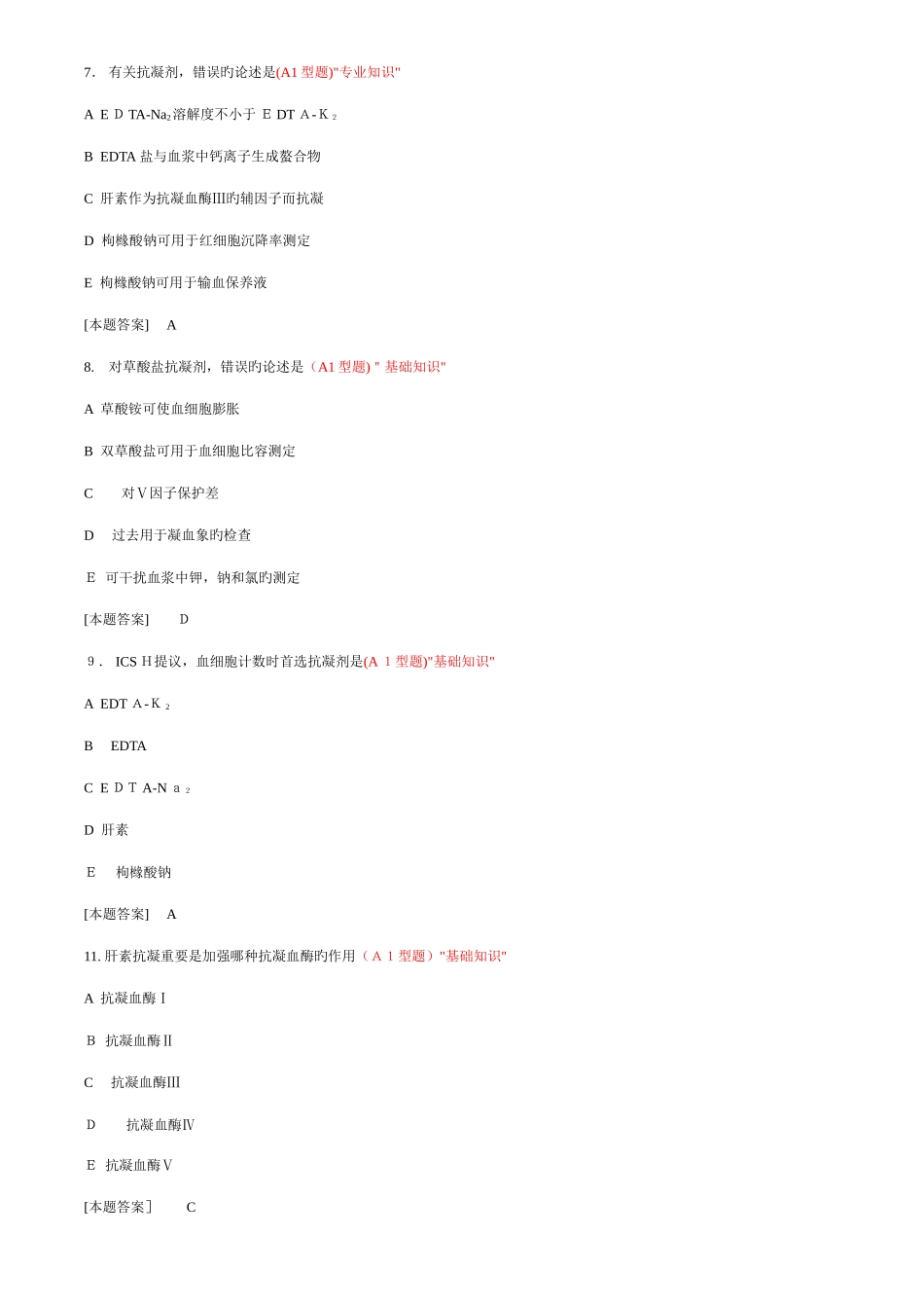 2025年临床检验基础试题库单选_第2页