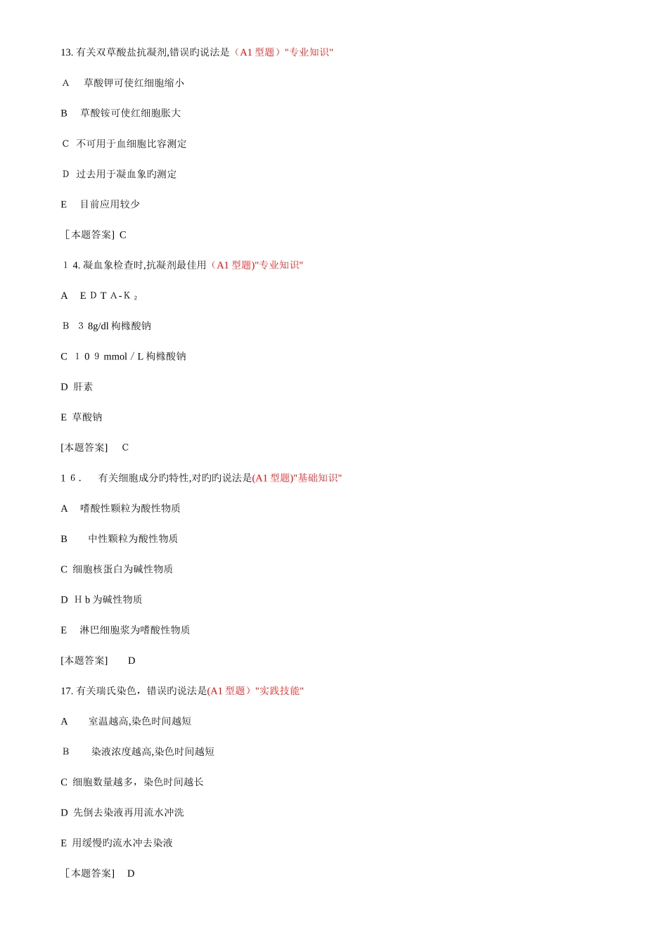 2025年临床检验基础试题库单选_第3页