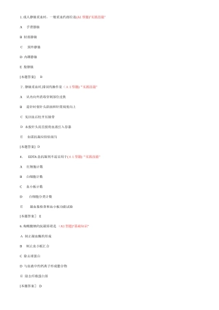 2025年临床检验基础试题库单选