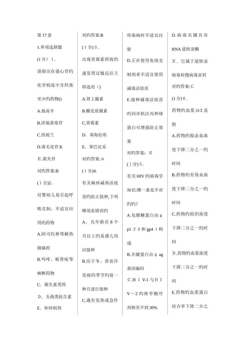 2025年临床药理学与传染病学广东省住院医师培训题库_第1页