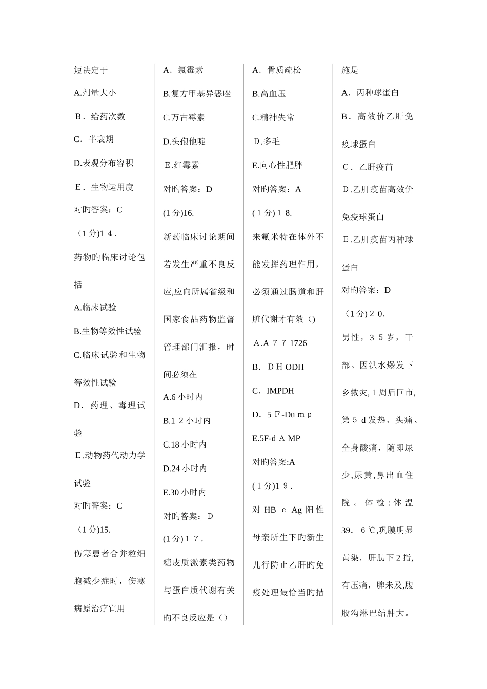 2025年临床药理学与传染病学广东省住院医师培训题库_第3页