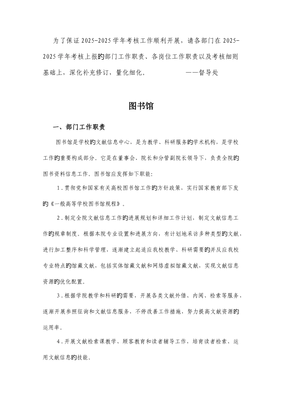 2025年为了保证考核工作顺利开展请各部门在_第1页