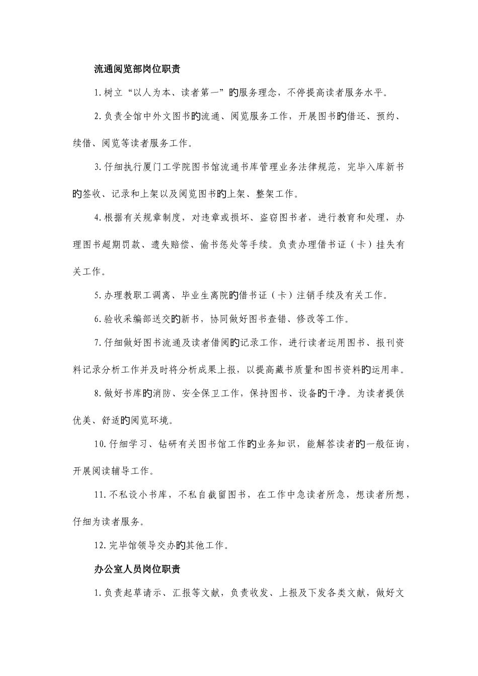 2025年为了保证考核工作顺利开展请各部门在_第3页