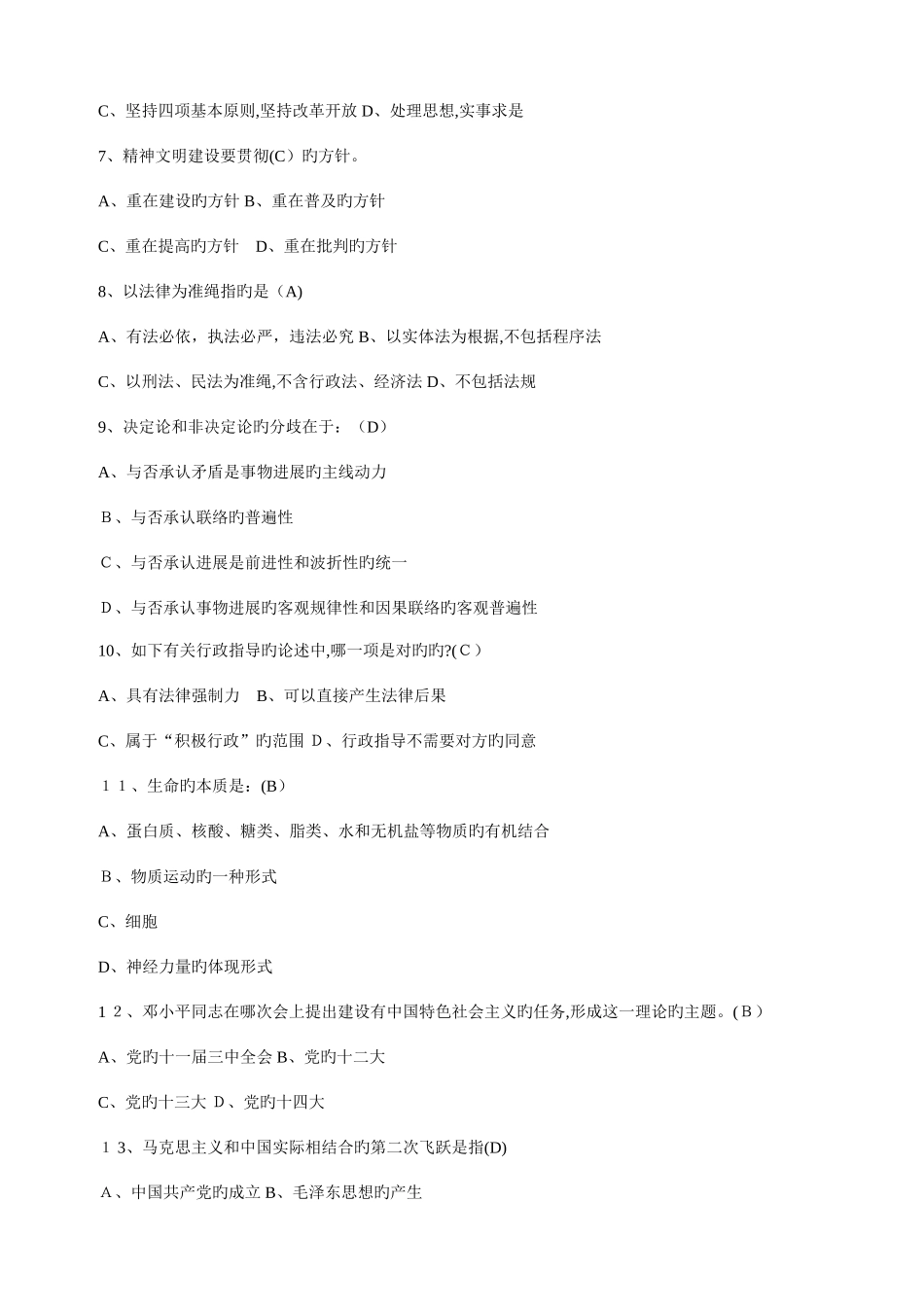 2025年临汾市尧都区城市综合管理办公室招聘工作人员笔试题库_第2页