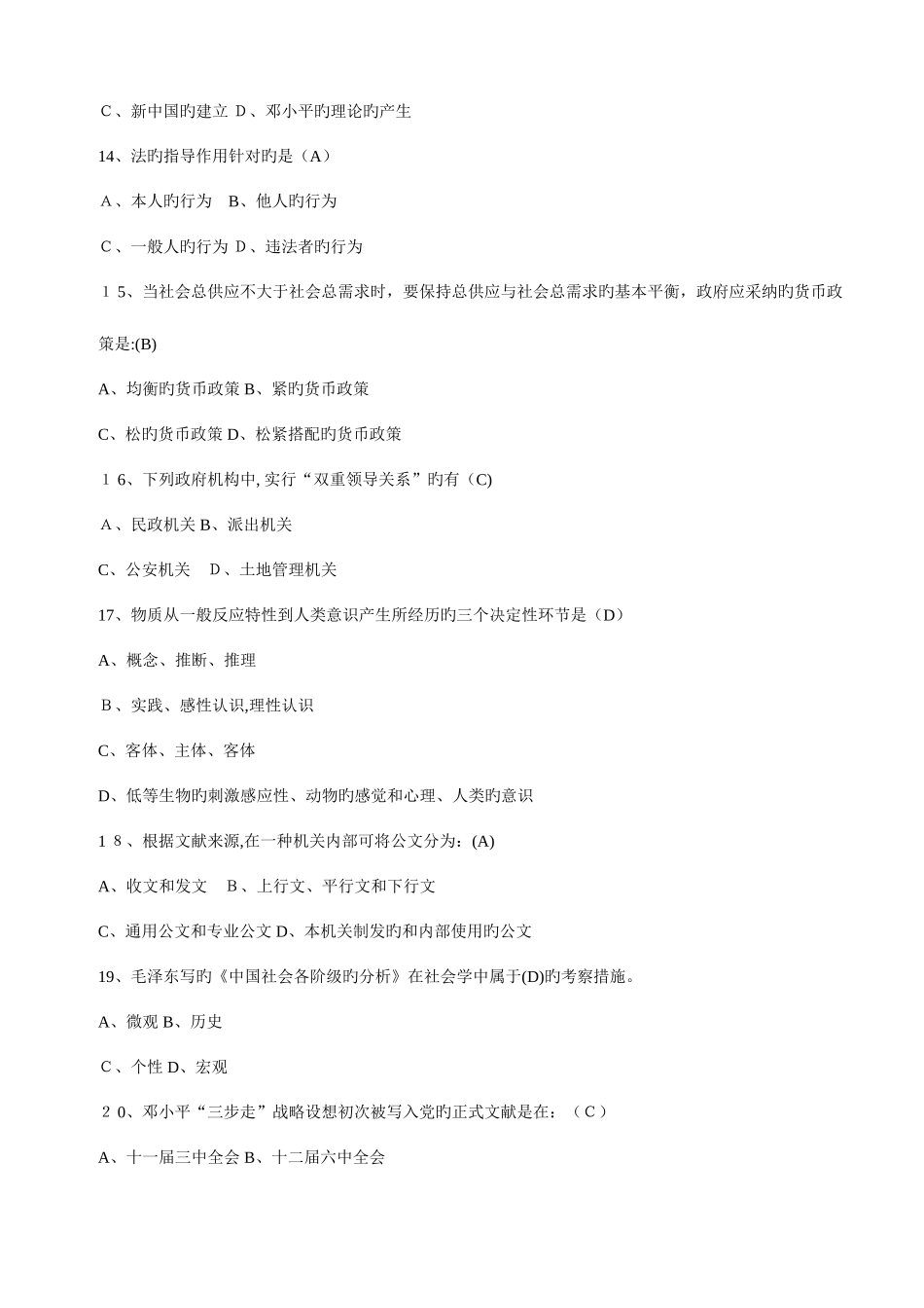 2025年临汾市尧都区城市综合管理办公室招聘工作人员笔试题库_第3页