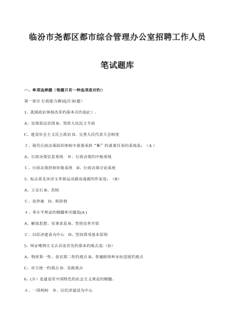 2025年临汾市尧都区城市综合管理办公室招聘工作人员笔试题库