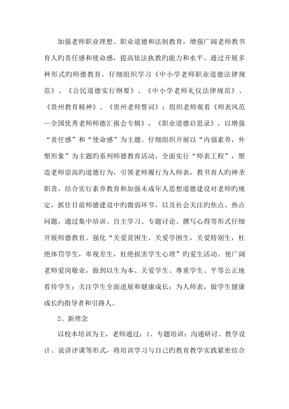 2025年丹寨县城关一小十二五教师继续教育工程实施方案_第3页