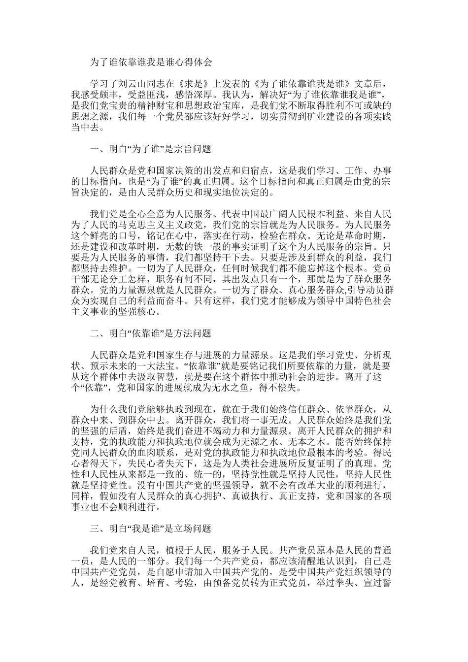 2025年为了谁依靠谁我是谁大讨论心得体会_第1页