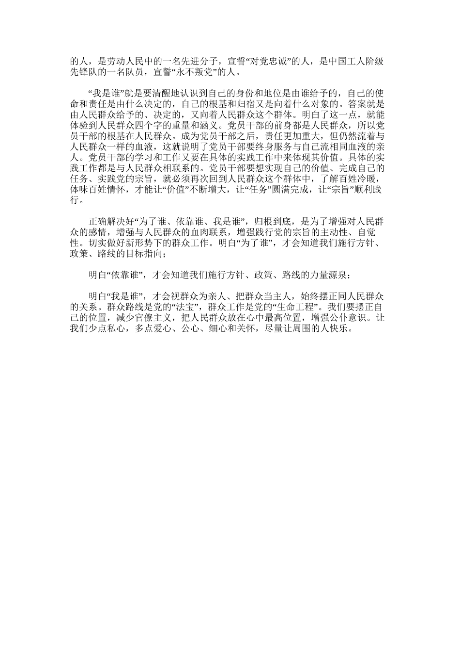 2025年为了谁依靠谁我是谁大讨论心得体会_第2页