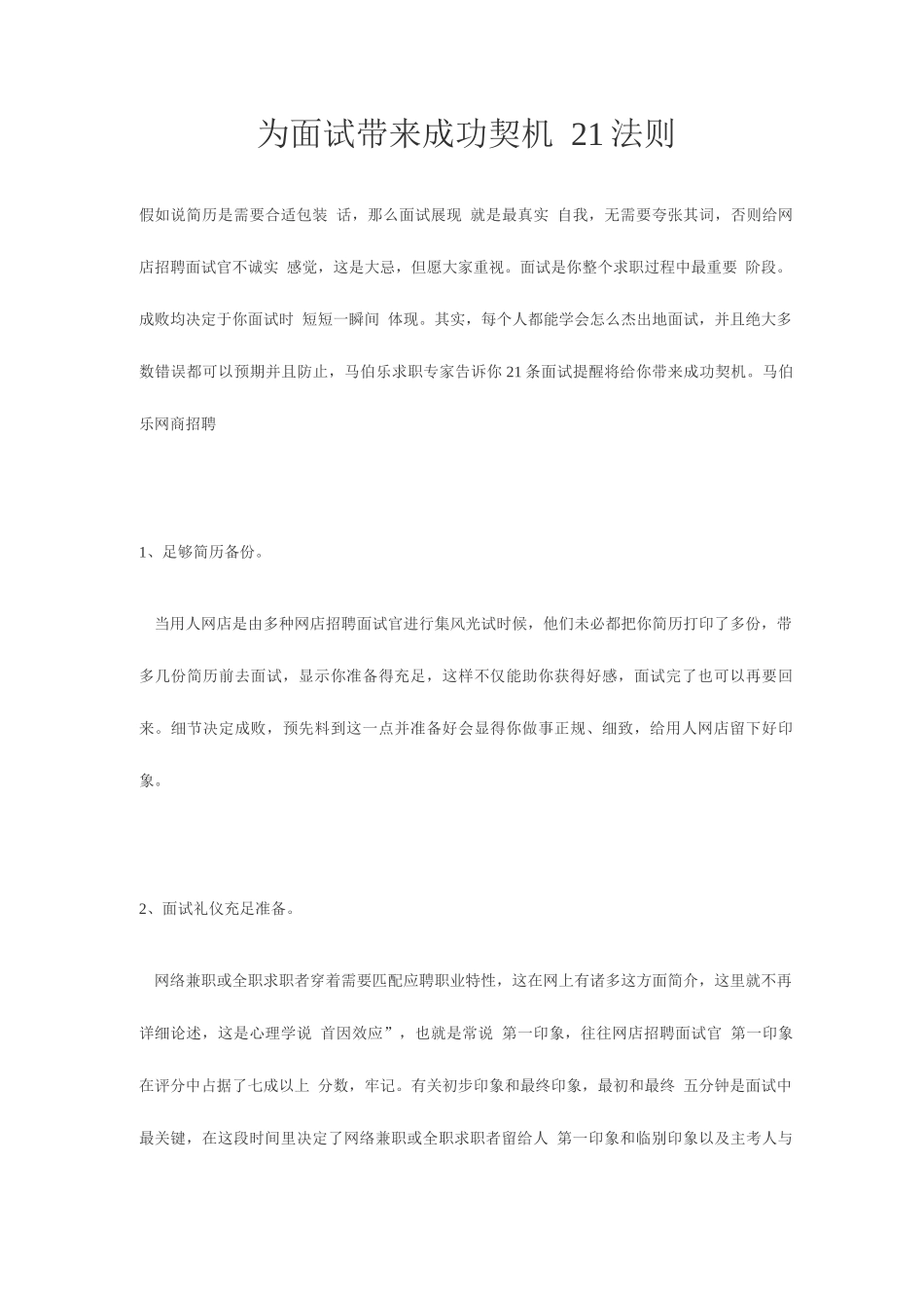2025年为面试带来成功契机的法则_第1页