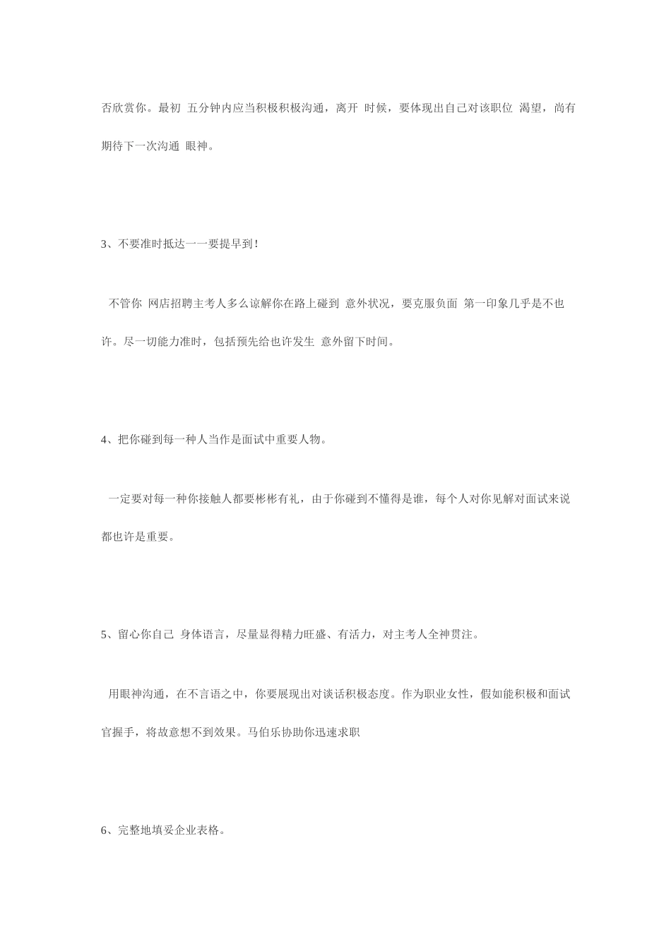 2025年为面试带来成功契机的法则_第2页
