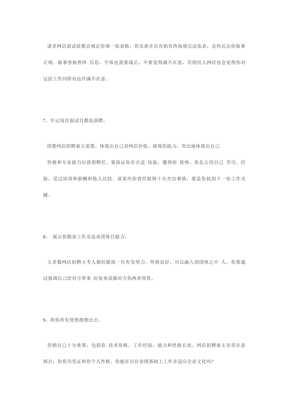 2025年为面试带来成功契机的法则_第3页