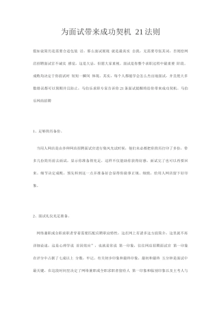 2025年为面试带来成功契机的法则