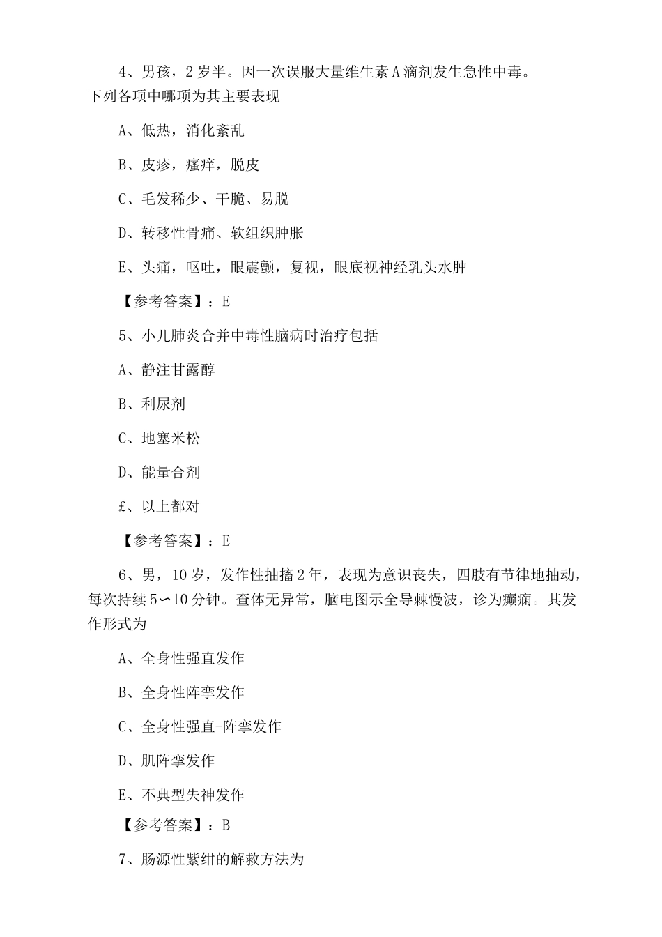 2025年主治医师考试《儿科》第三次全攻略_第2页