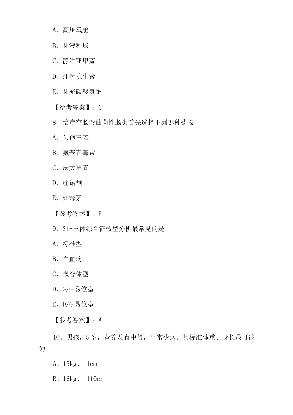 2025年主治医师考试《儿科》第三次全攻略_第3页