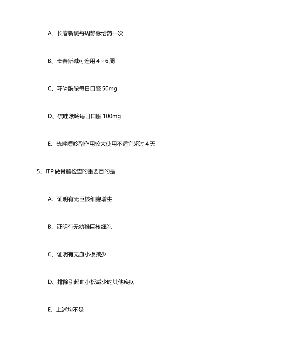 2025年主治医师血液病章节练习_第3页