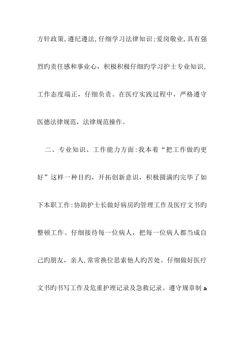 2025年主管护师年终工作总结_第2页