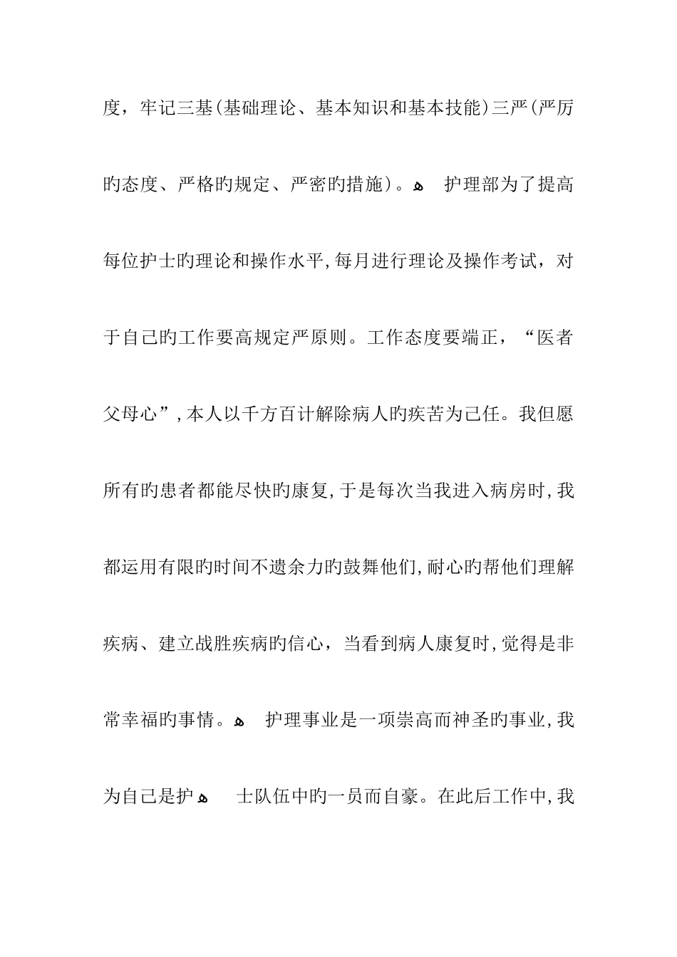 2025年主管护师年终工作总结_第3页