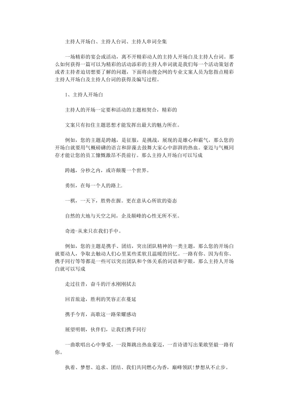 2025年主持人开场白、主持人台词、主持人串词全集_第1页