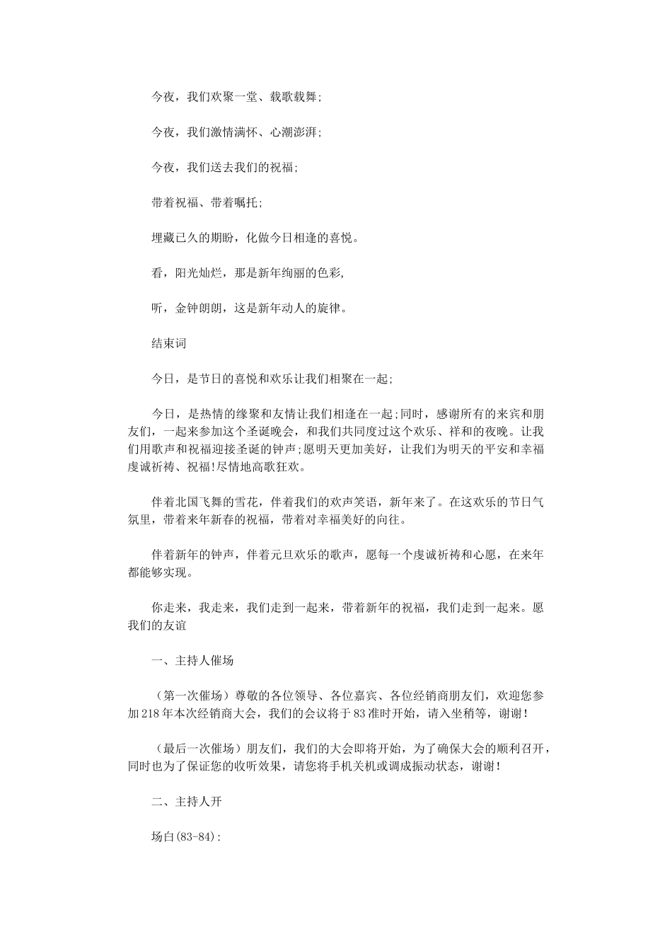 2025年主持人开场白、主持人台词、主持人串词全集_第3页