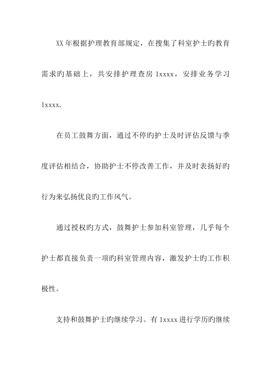 2025年主管护师年终总结_第3页
