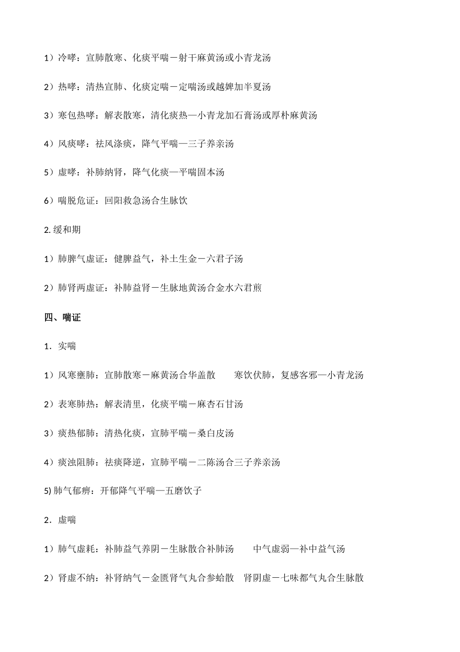 2025年主治医师考试中医内科总结_第2页