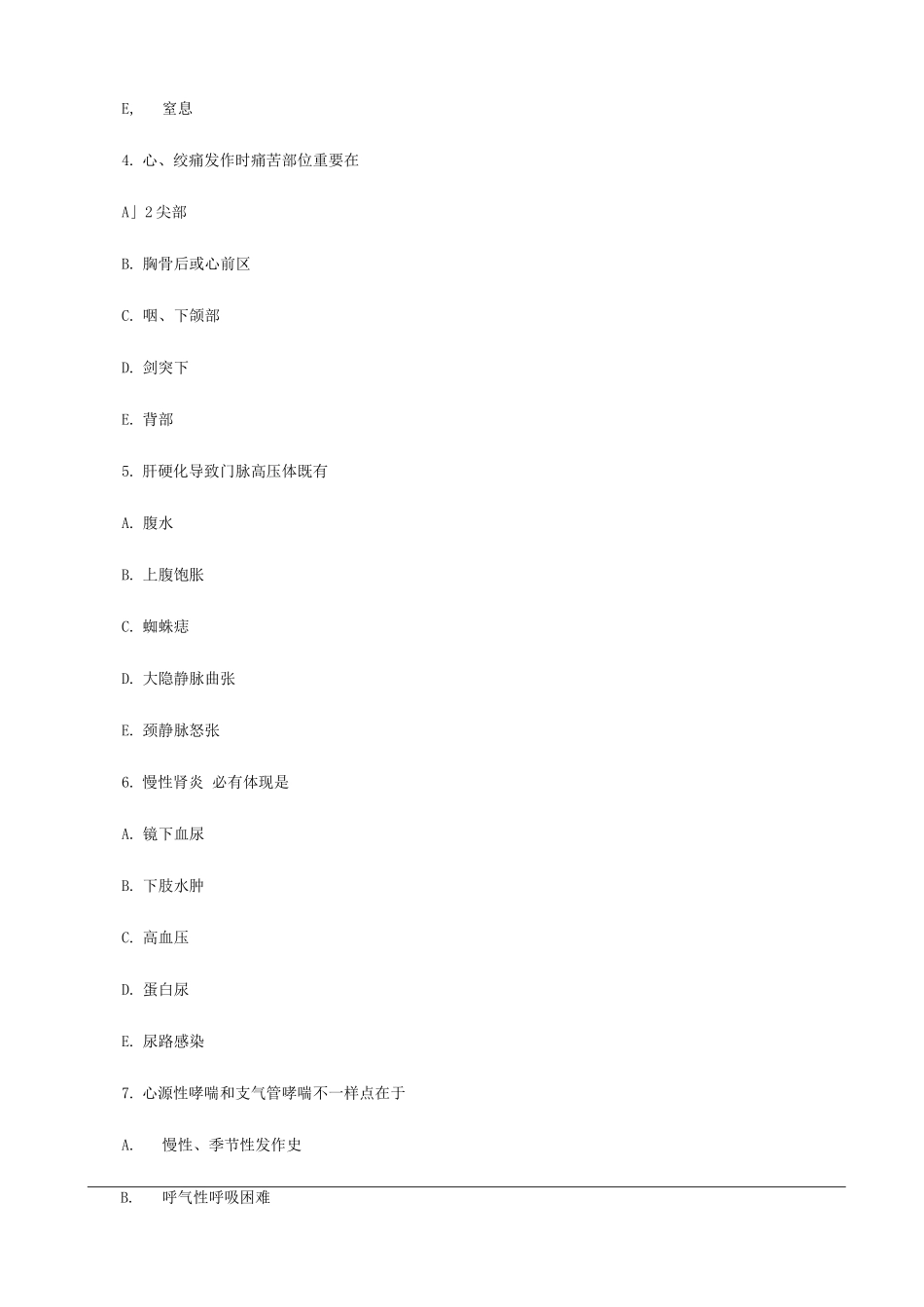 2025年主管护师通关必选试题_第2页