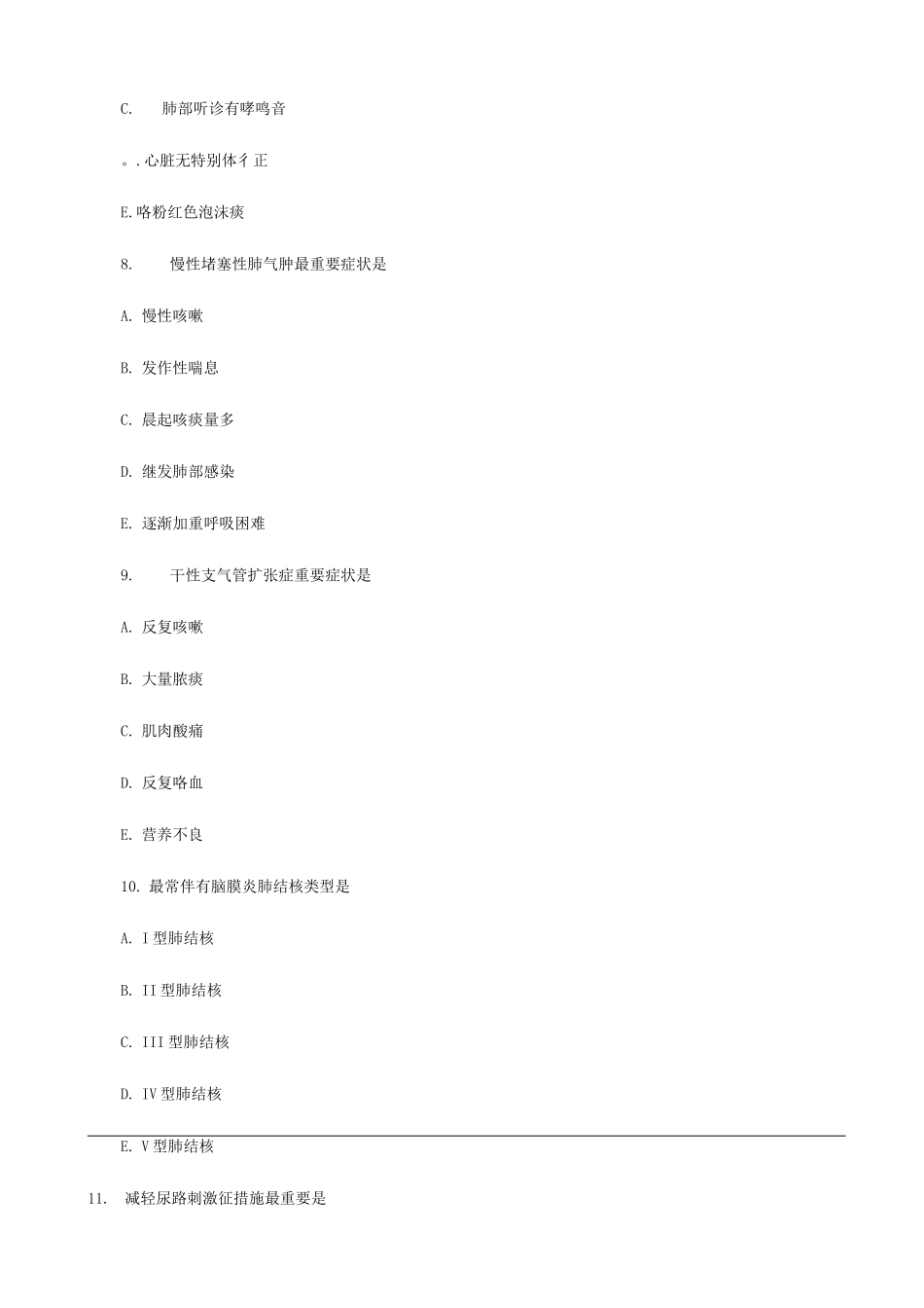 2025年主管护师通关必选试题_第3页