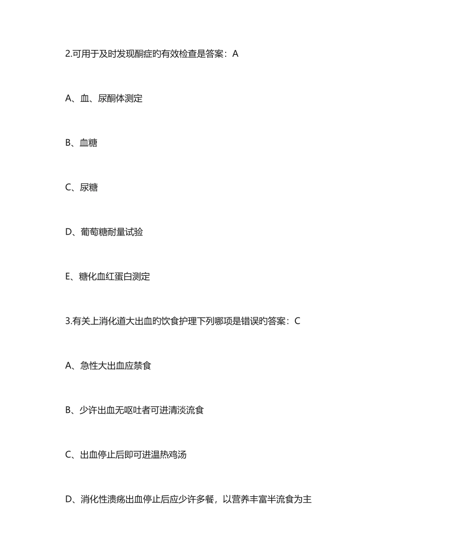 2025年主管护师考试试题及答案解析_第2页