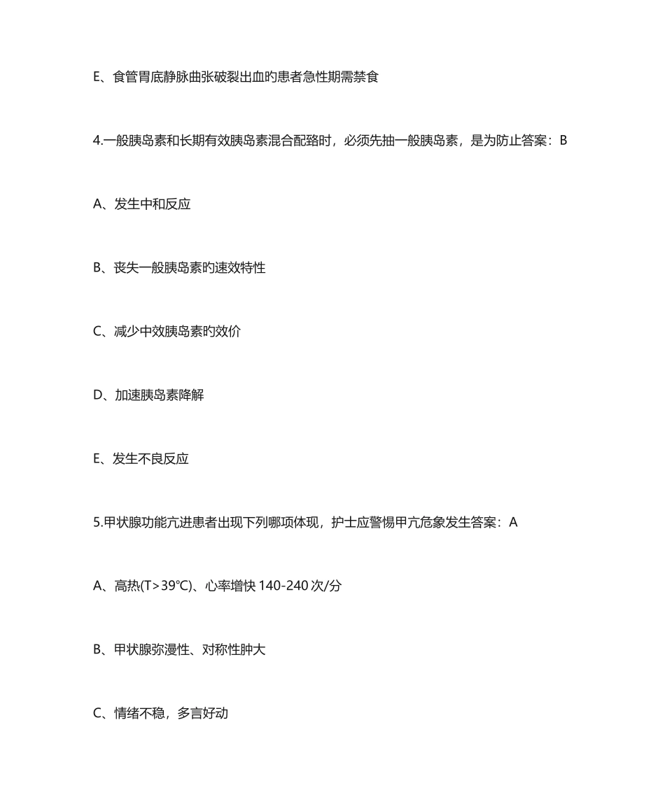 2025年主管护师考试试题及答案解析_第3页