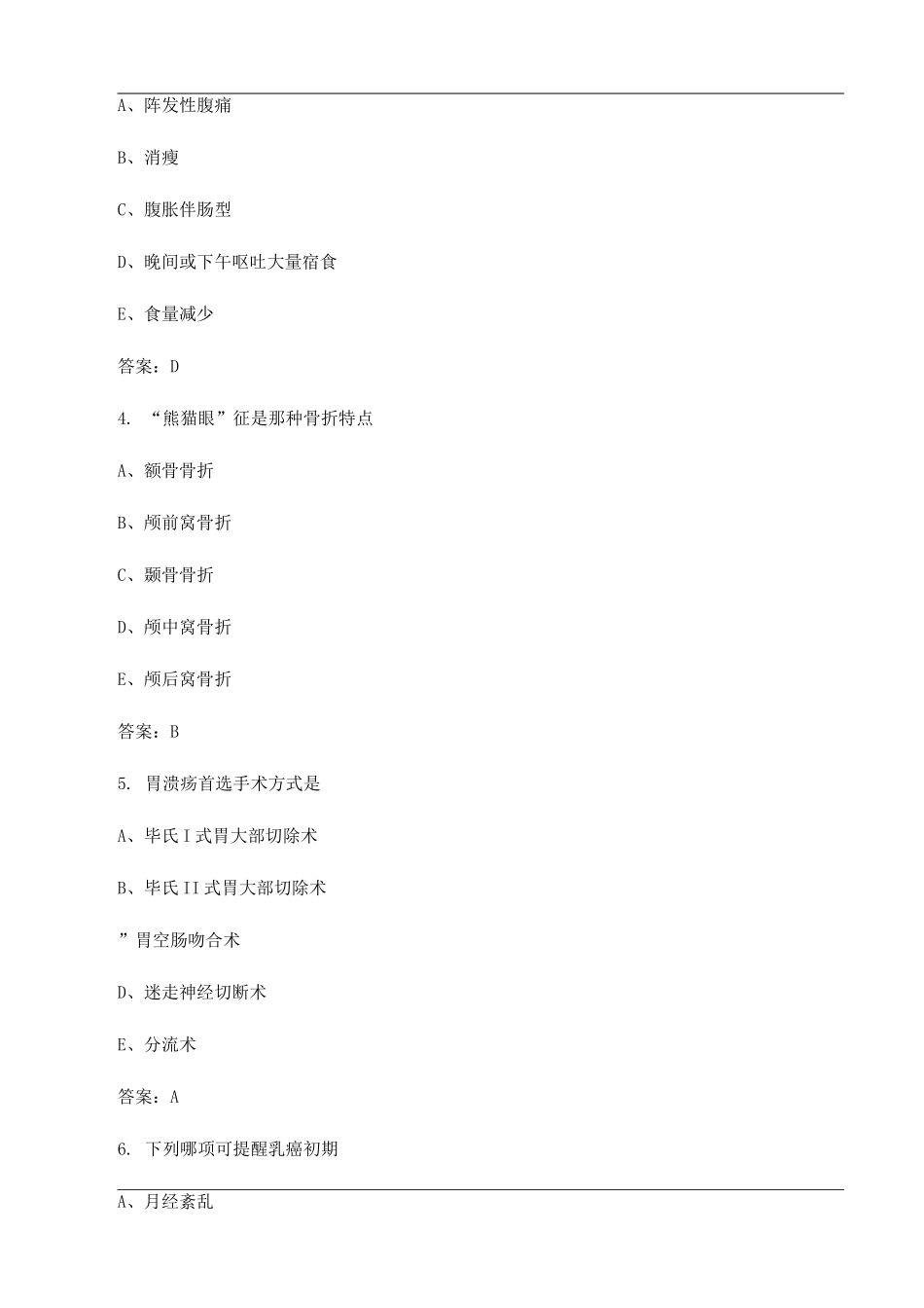 2025年主管护师考试复习题及答案解析_第2页