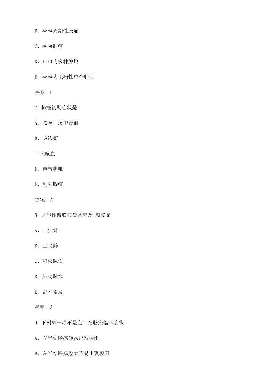 2025年主管护师考试复习题及答案解析_第3页