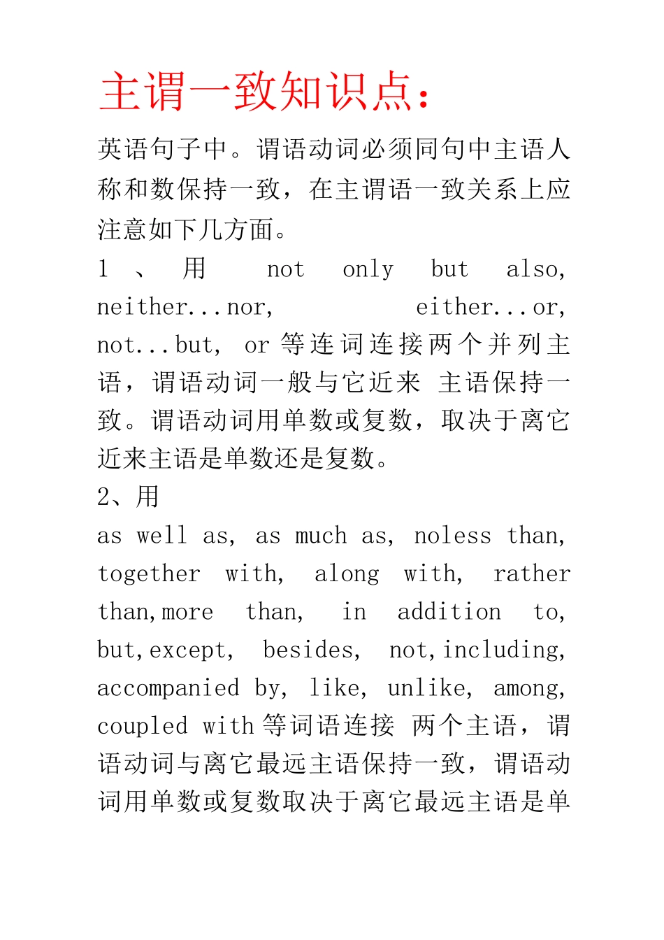 2025年主谓一致知识点_第1页
