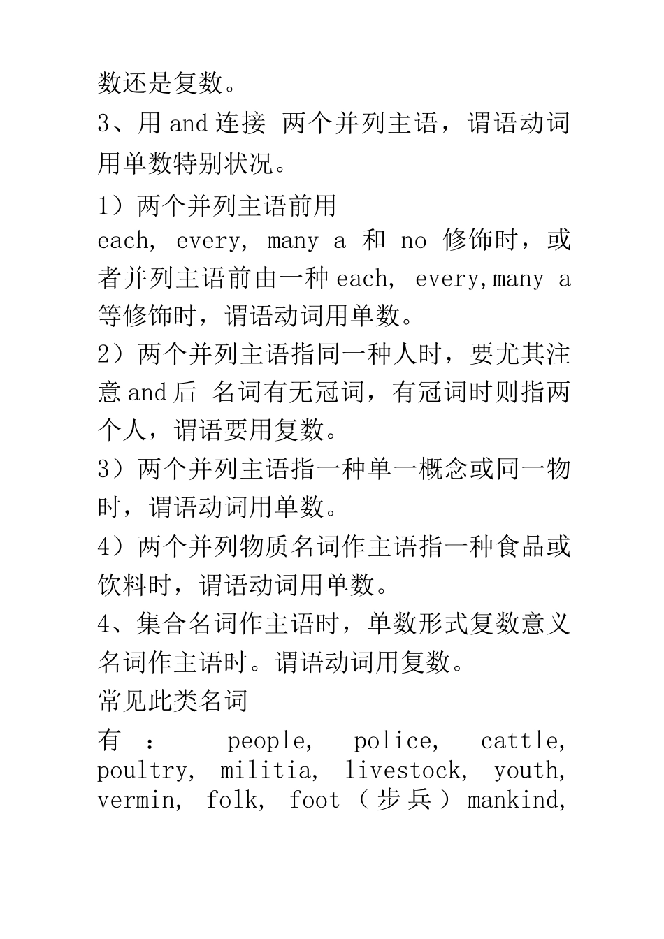 2025年主谓一致知识点_第2页