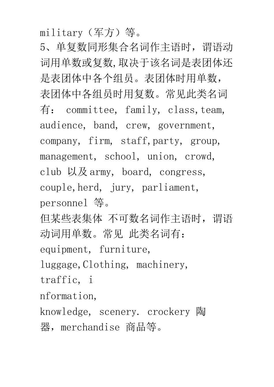 2025年主谓一致知识点_第3页
