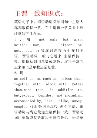 2025年主谓一致知识点