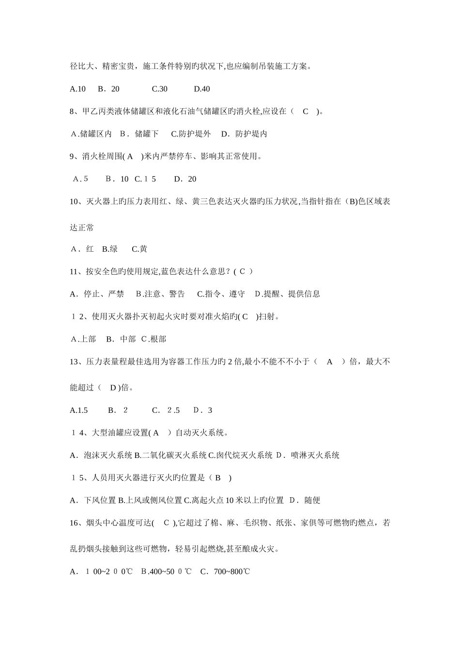 2025年久泰集团安全知识竞赛题库_第3页